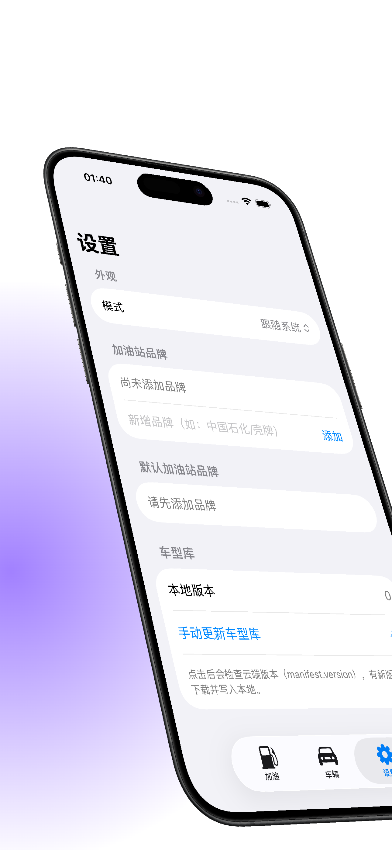 设置与车型库更新